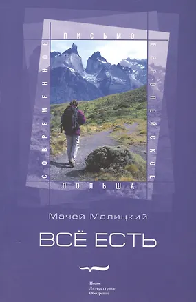 Книга Всё есть ()