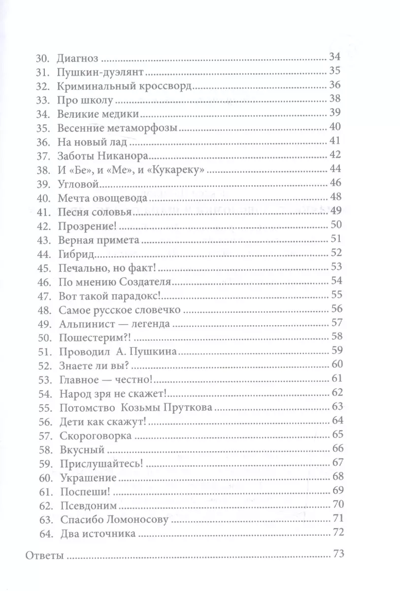 Задачки, головоломки и шарады для взрослых (Алексей Данилов) - купить книгу  с доставкой в интернет-магазине «Читай-город». ISBN: 978-5-222-31101-1