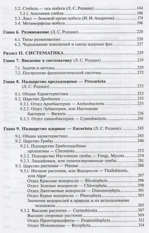Книга Ботаника ( 5 изд.) (УиУП) Андреева (Ивелена Андреева) — 3