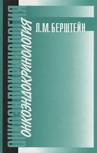 Онкоэндокринология: традиции, современность и перспективы