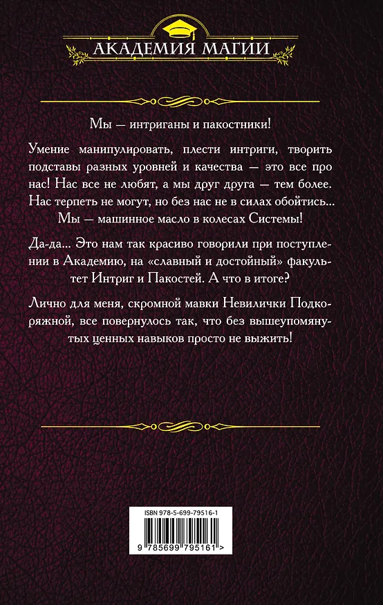 Книга Факультет интриг и пакостей. Книга первая. Три флакона авантюры (Александра Черчень) — 2