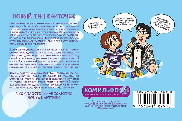 Карточная игра "Битва Фантазий: Цели" 2902006 — 3