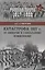 Катастрофа 1917 г. От империи к глобальному коммунизму — 2610647 — 1