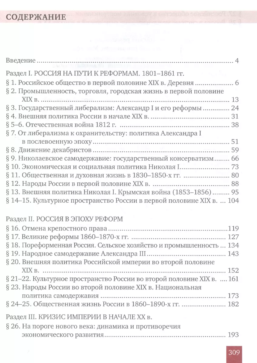 История России. 1801-1914: учебник для 9 класса общеобразовательных  организаций (Кирилл Соловьев) - купить книгу с доставкой в  интернет-магазине «Читай-город». ISBN: 978-5-00092-106-7