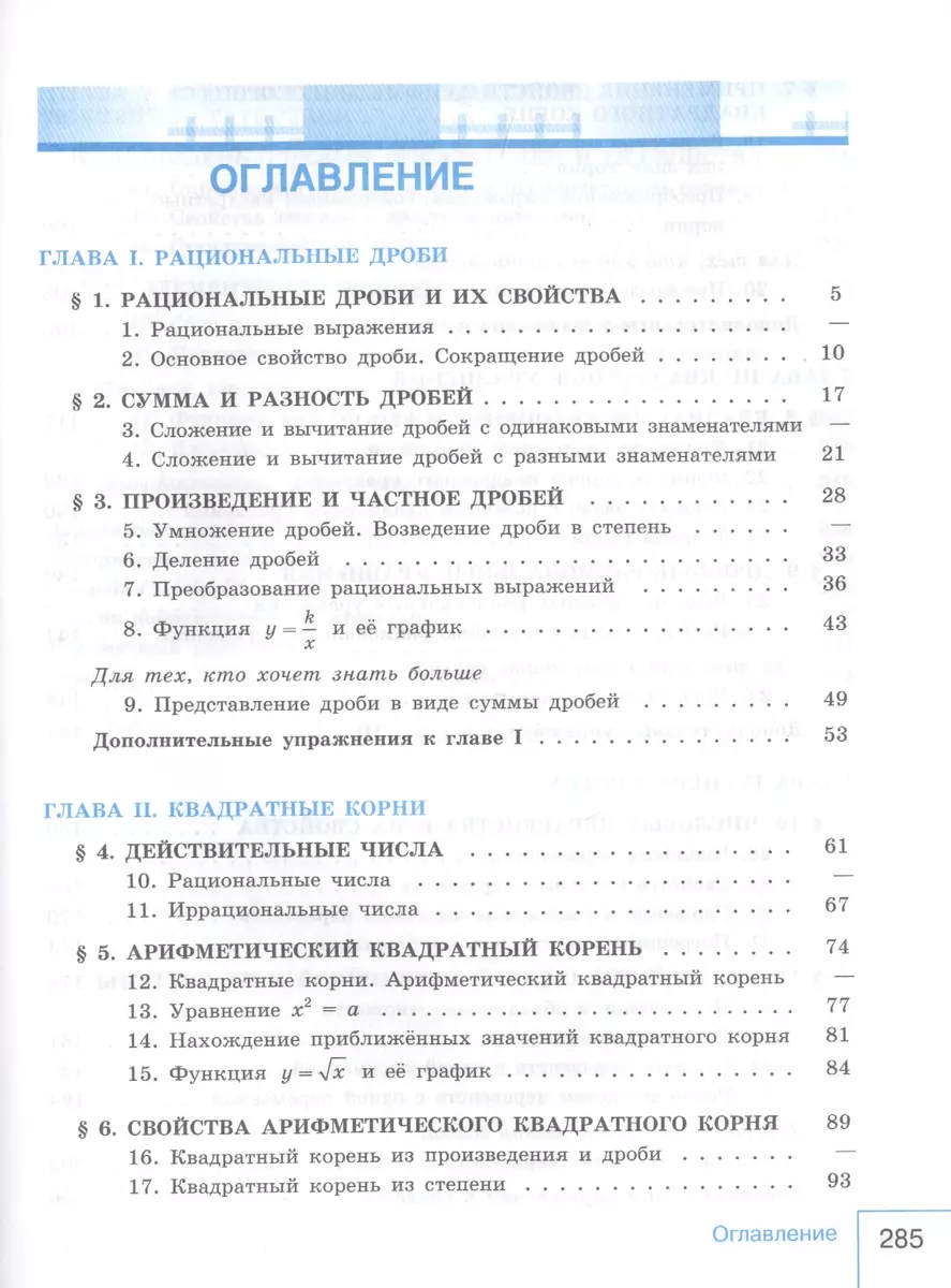 Алгебра. 8 класс. Учебник для общеобразовательных организаций (Юрий  Макарычев) - купить книгу с доставкой в интернет-магазине «Читай-город».  ISBN: 978-5-09-071592-8