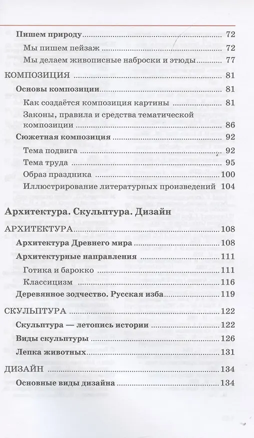 Книга Искусство. Изобразительное искусство. 5 класс. Учебное пособие в 2 частях. Часть 1 () — 3