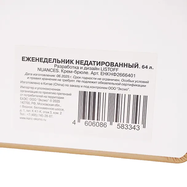 Еженедельник недатированный «Nuances. Крем брюле» 160х105 мм, 64 листа, экокожа, Listoff 3114972 — 5