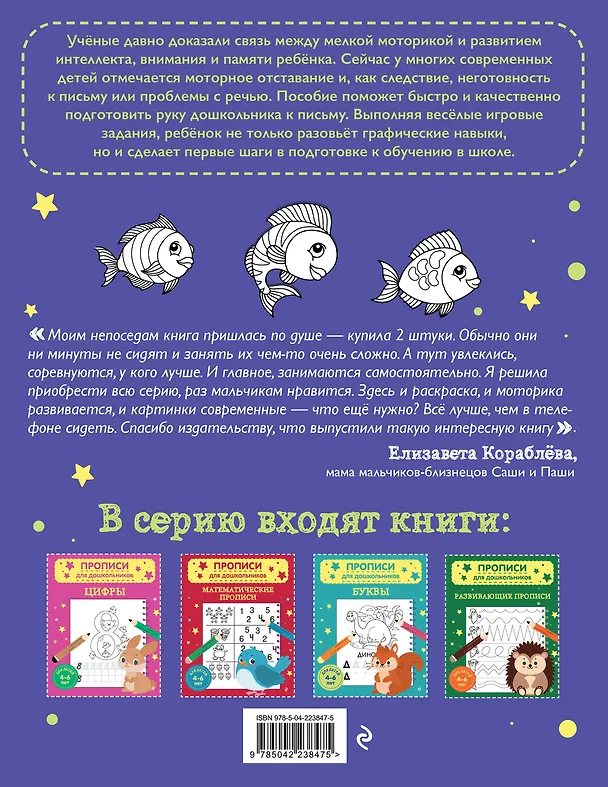 Книга Комплект из 3х книг для детей 4-6 лет. Математические прописи, развивающие прописи, развиваем моторику () — 9
