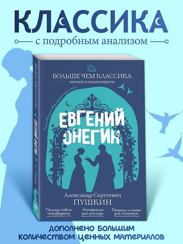 Книга Евгений Онегин (Александр Пушкин) — 1