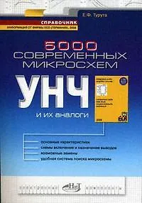 5000 современных микросхем УНЧ и их аналоги