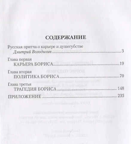 Книга Борис Годунов (Сергей Платонов) — 2