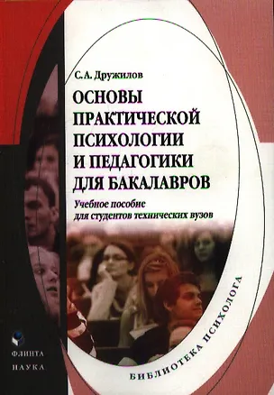 Книга Основы практической психологии и педагогики для бакалавров. Учебное пособие ()