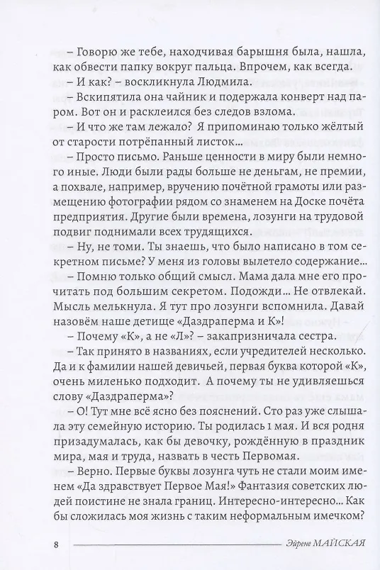 Книга Агентство «Даздраперма и К» () — 6