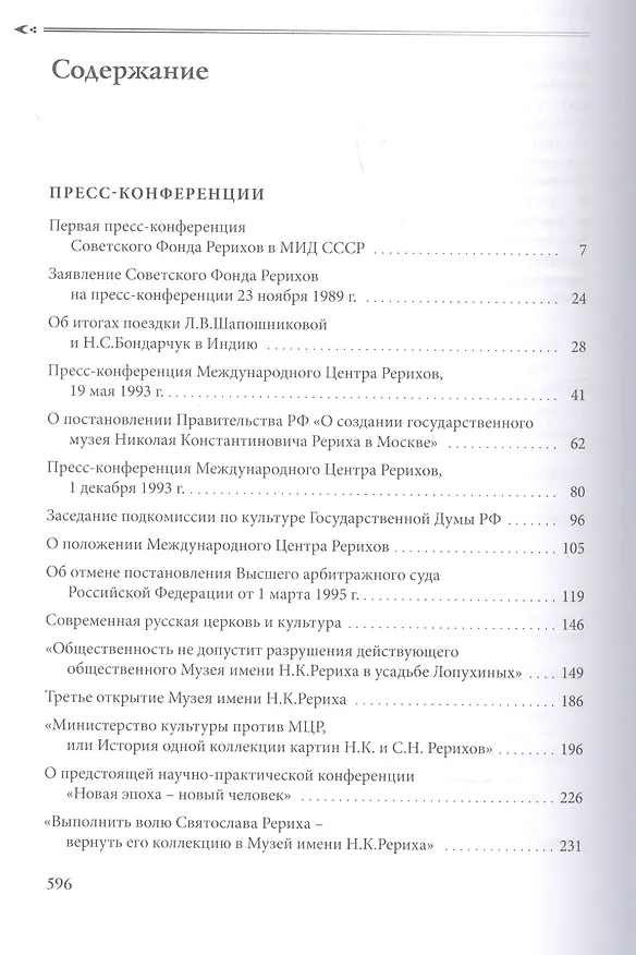 Книга Воин Света. К 95-летию со дня рождения Л.В. Шапошниковой. Том 2 () — 2