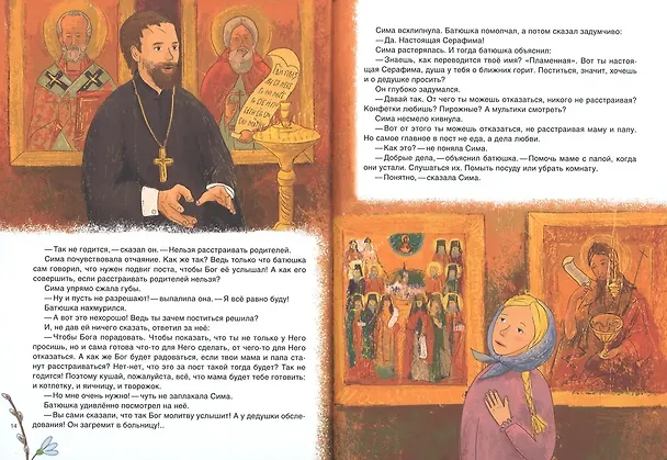 Книга Как Сима встречала Пасху (Татьяна Копяткевич) — 5