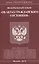 Федеральный закон "Об актах гражданского состояния" — 2364070 — 1