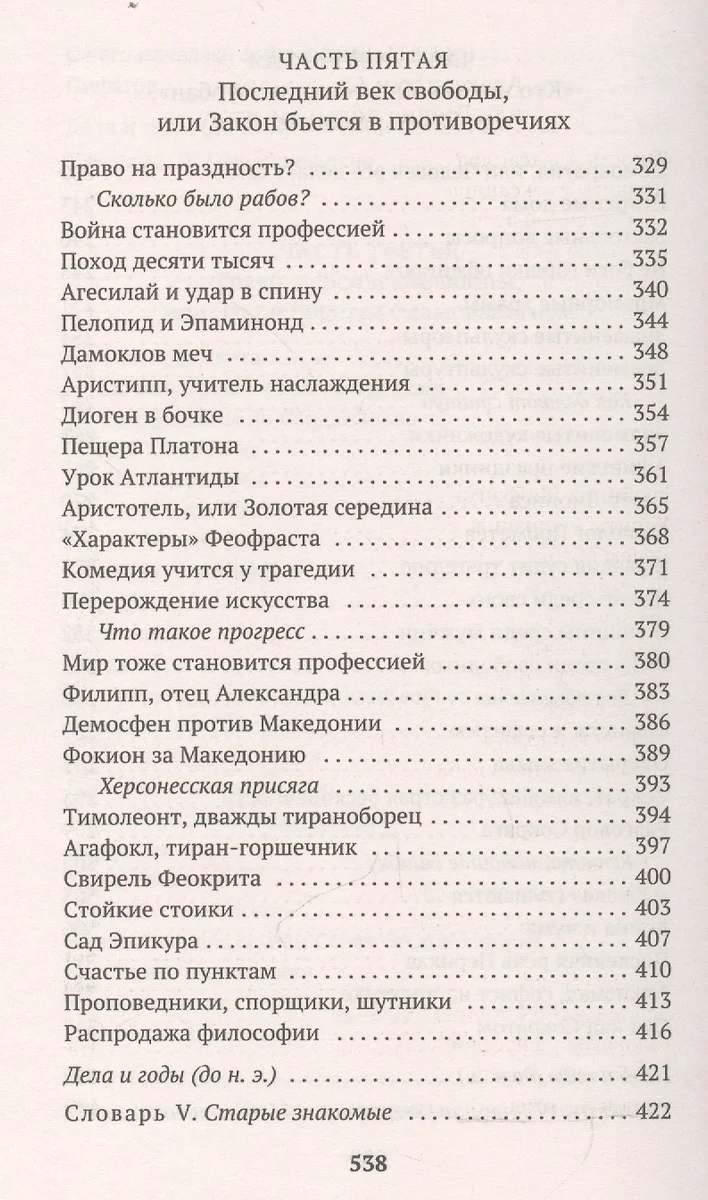 Занимательная Греция (Михаил Гаспаров) - купить книгу с доставкой в  интернет-магазине «Читай-город». ISBN: 978-5-389-12154-6