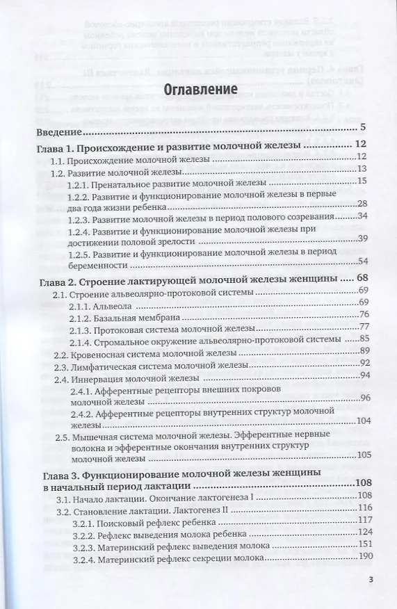 Книга Физиология лактации женщины. Монография (Николай Алексеев) — 2