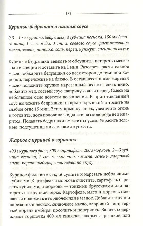 Книга 500 блюд из мяса. Индейка, кролик, утка, курица, перепелка () — 4