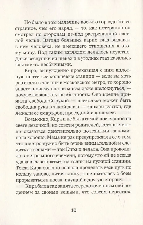 Книга История 7 Дверей (Яна Летт) — 5