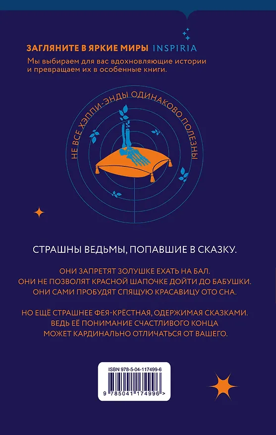 Книга Ведьмы за границей (Терри Пратчетт) — 2
