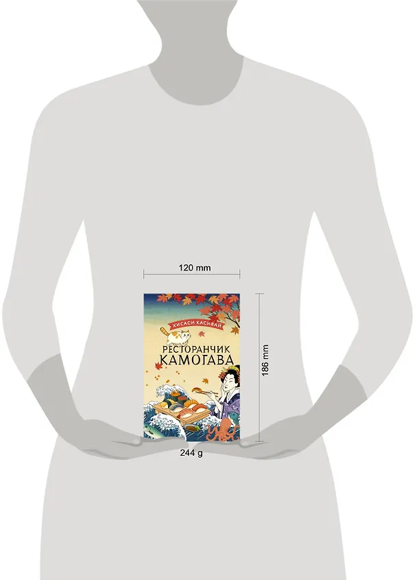 Книга Ресторанчик Камогава (Хисаси Касивай) — 13