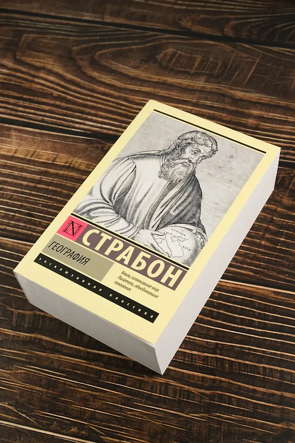 Книга География (Страбон) — 7