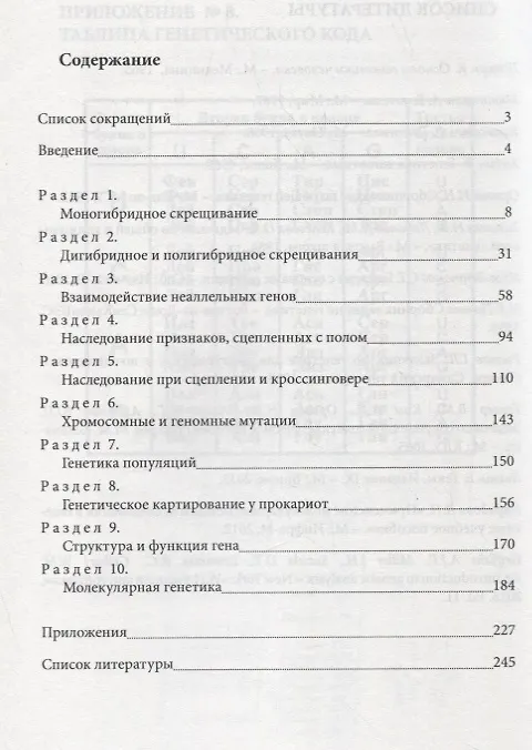 Книга Сборник задач и вопросов по общей и молекулярной генетике Уч. Пос. (м) Глазер () — 2