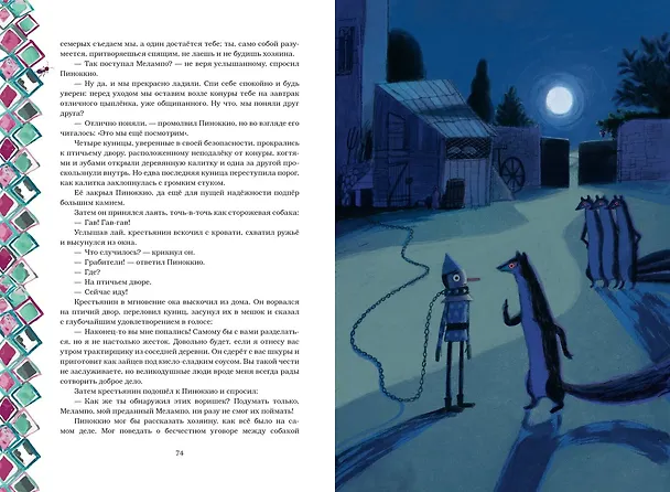 Книга Приключения Пиноккио (Карло Коллоди) — 13