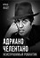 Адриано Челентано. Неисправимый романтик — 3178017 — 1