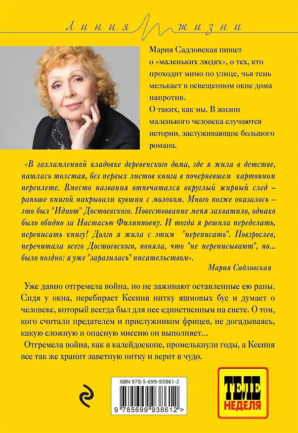 Книга Твоя любовь сильнее смерти (Мария Садловская) — 2