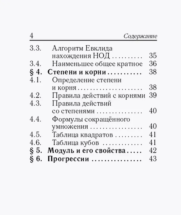 Книга Математика. 7-11 классы. Карманный справочник (Сергей Кулабухов, Федор Лысенко) — 3
