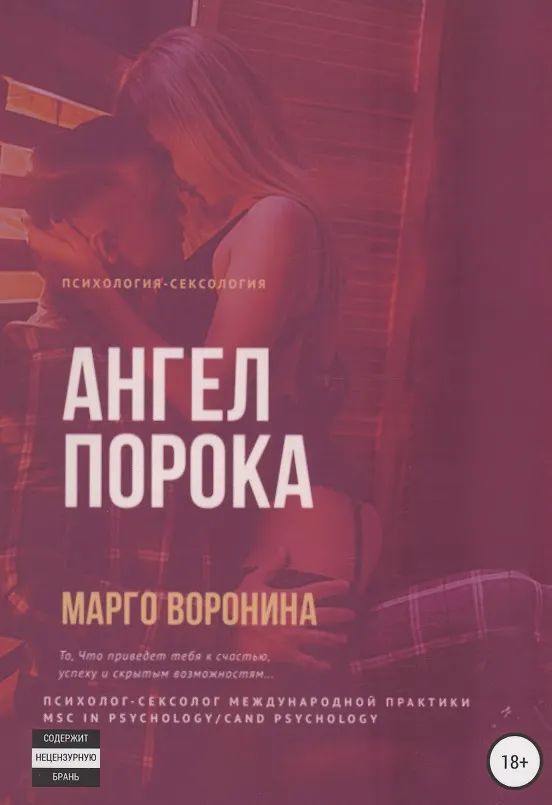 Ангел порока 352703 — 1