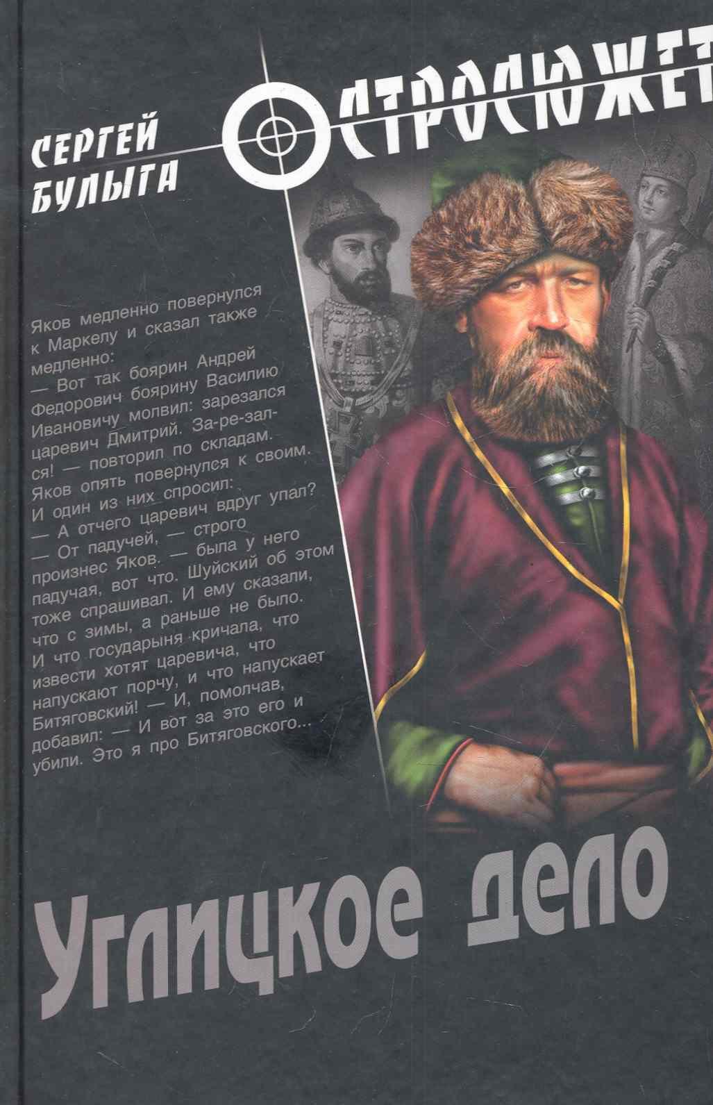 

Углицкое дело : роман