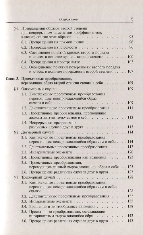 Книга Неевклидова геометрия (Феликс Клейн) — 4
