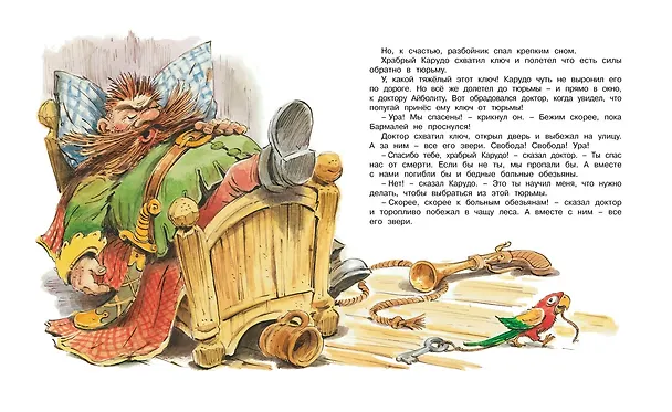 Книга Доктор Айболит (Корней Чуковский) — 7