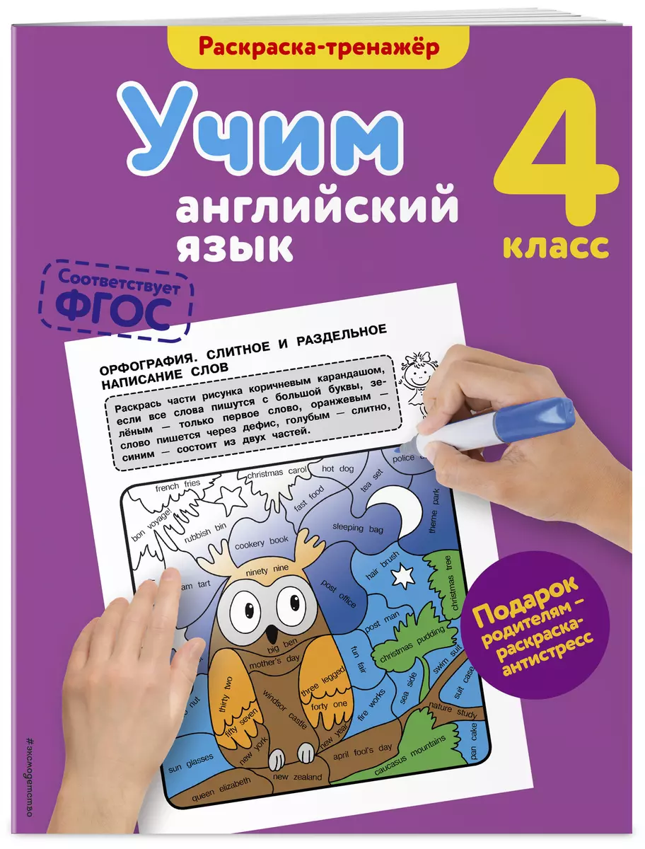 Учим английский язык. 4-й класс (Валерия Ильченко) - купить книгу с  доставкой в интернет-магазине «Читай-город». ISBN: 978-5-699-99465-6