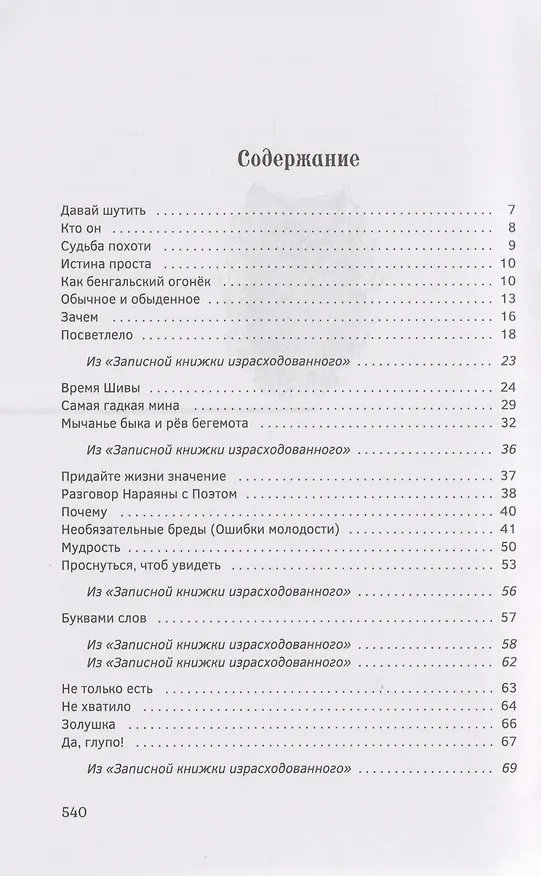 Книга Любовь во время Шивы. Сказка, рассказанная самому себе (Борис Левит-Броун) — 3