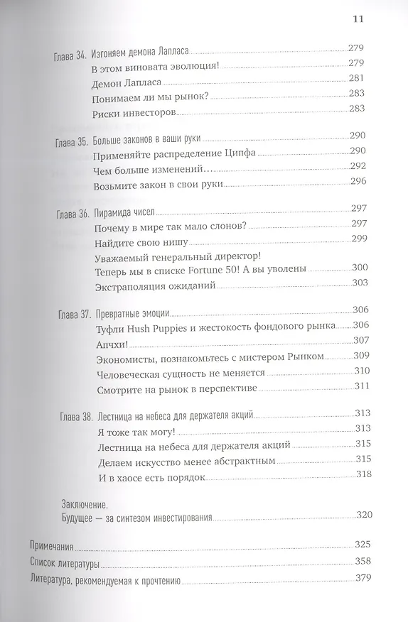 Книга Больше, чем вы знаете: Необычный взгляд на мир финансов (Майкл Мобуссин) — 8