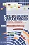 Социология управления: стратегия, процедуры и результаты исследований — 2546775 — 1