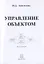 Управление объектом — 2819567 — 1