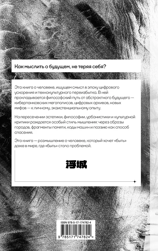 Книга Эстетика распада. Киберпространство и человек на краю фаусина (Олег Деррунда) — 2