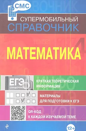 Математика — 2342239 — 1