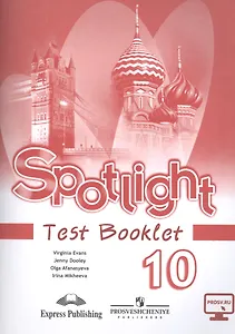 Английский язык. 10 класс. Контрольные задания