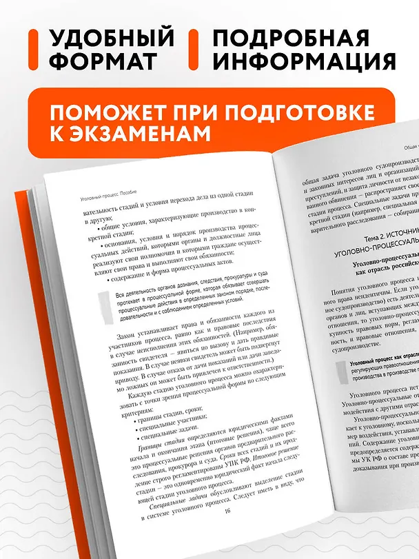 Книга Уголовный процесс. Полный курс лекций со схемами, таблицами, определениями. 3-е издание (Наталья Угольникова) — 6