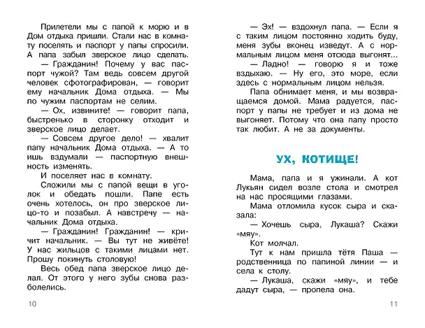 Книга Смешные рассказы маленького мальчика (Олег Кургузов) — 13