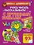 Учусь читать и рассказывать! С крупными буквами и наклейками — 2423869 — 1