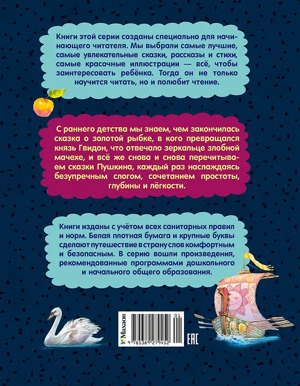 Книга Сказки (Александр Пушкин) — 2