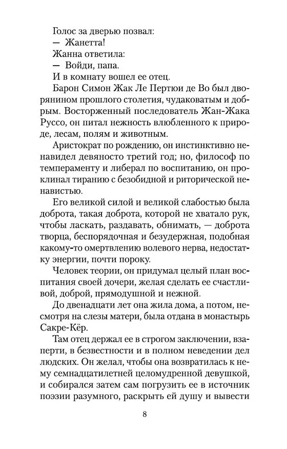 Книга Жизнь (Ги де Мопассан) — 11