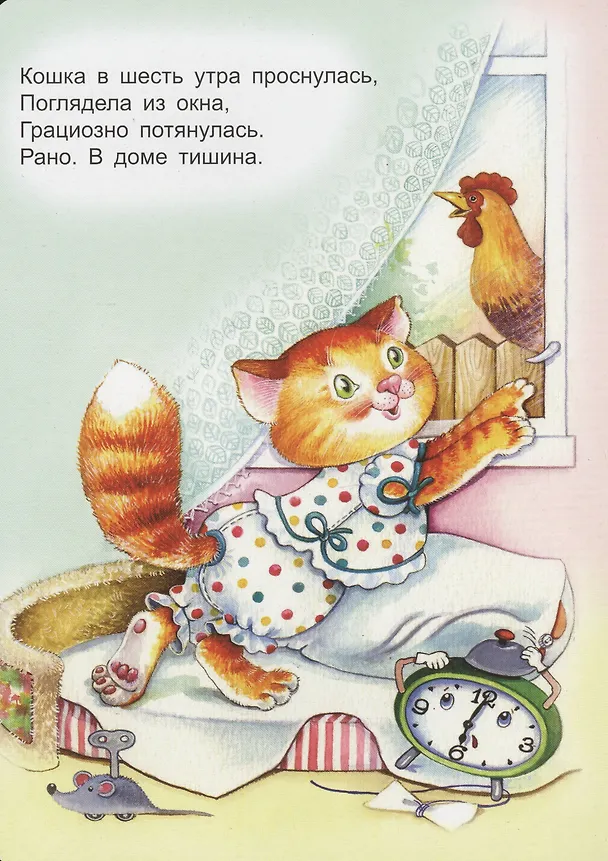 Книга Кошкин день (Тамара Крюкова) — 2
